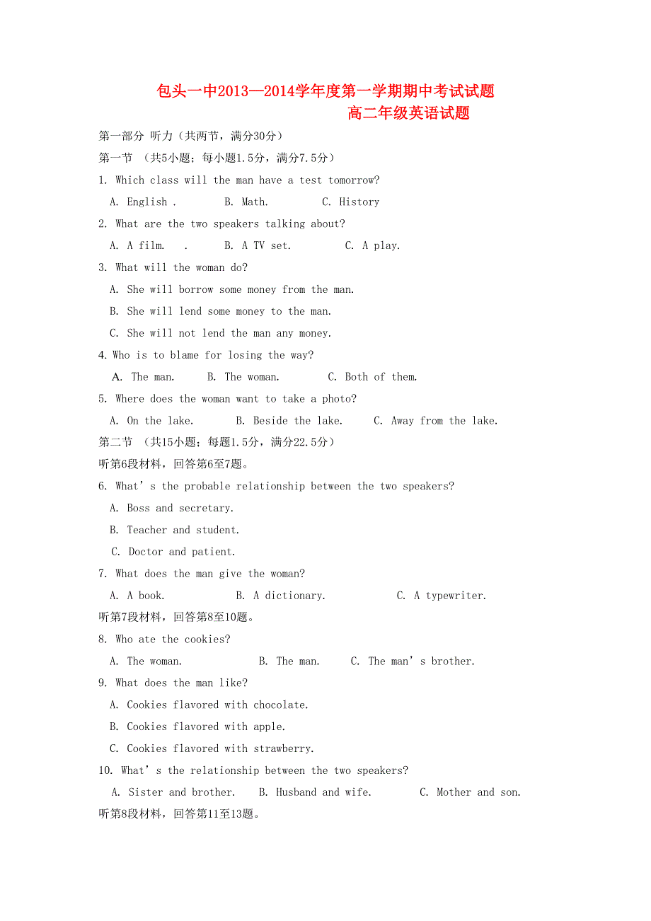 内蒙古包头一中2013-2014学年高二英语上学期期中试题新人教版.doc_第1页