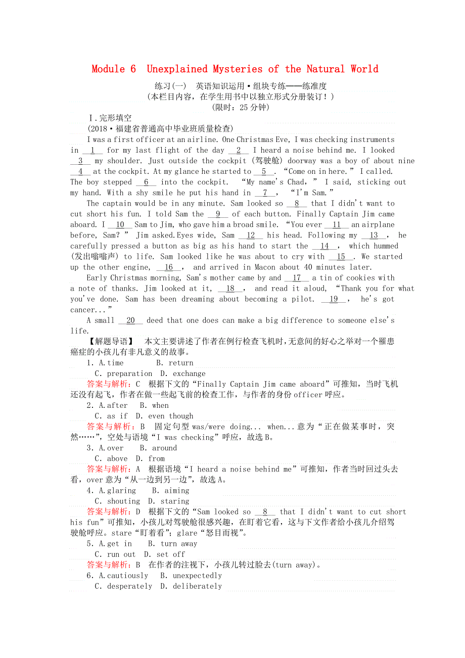 2019版高考英语一轮复习高考提能练二十四Module6UnexplainedMysteriesoftheNaturalWorld外研版必修4.doc_第1页