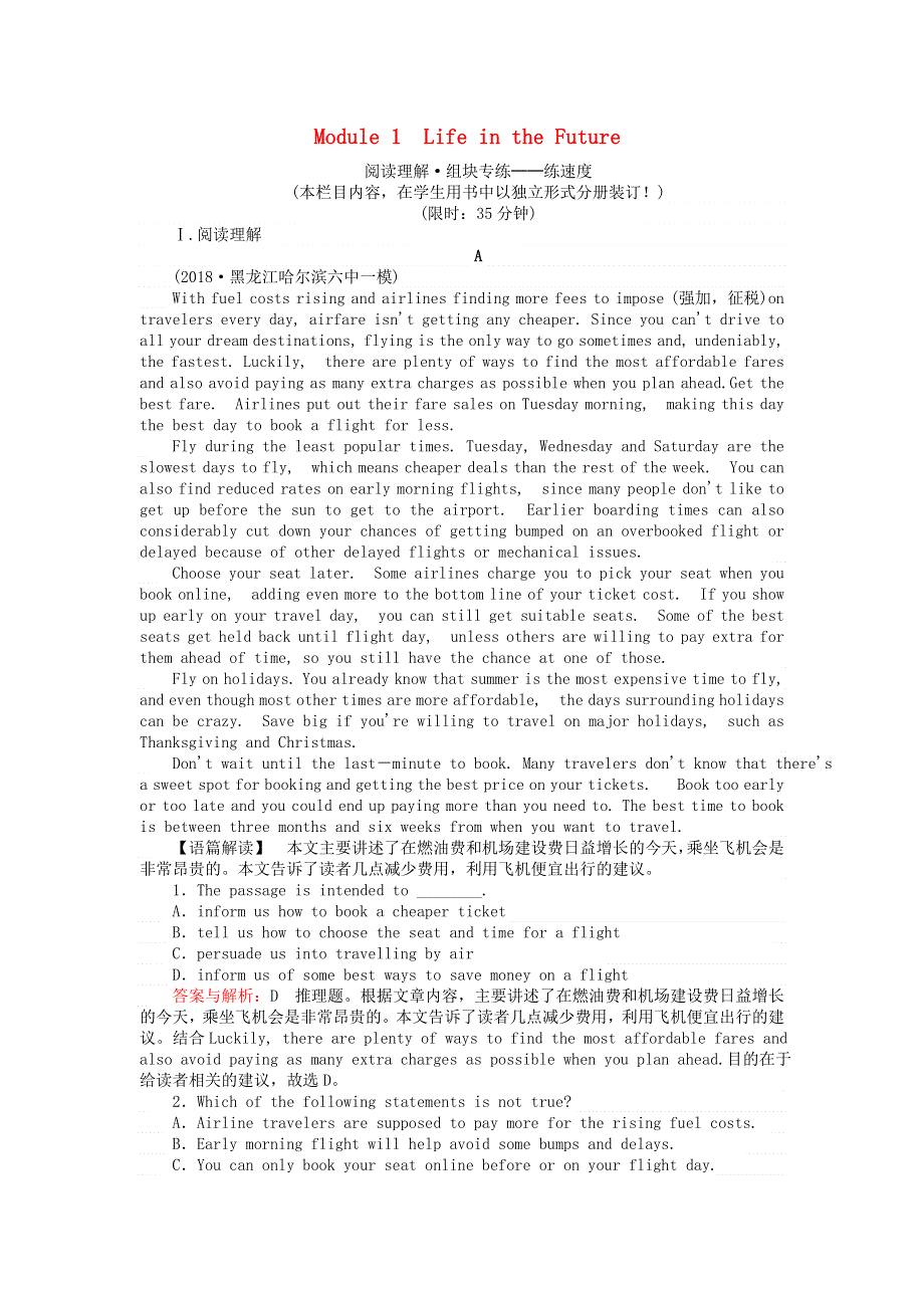 2019版高考英语一轮复习高考提能练十九Module1LifeintheFuture外研版必修4.doc_第1页