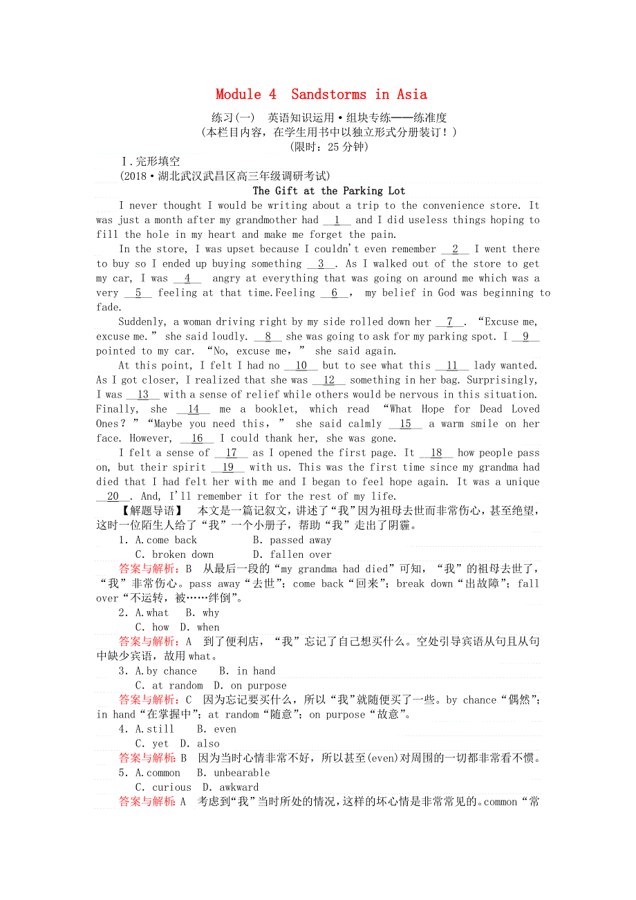 2019版高考英语一轮复习高考提能练十六Module4SandstormsinAsia外研版必修3.doc_第1页