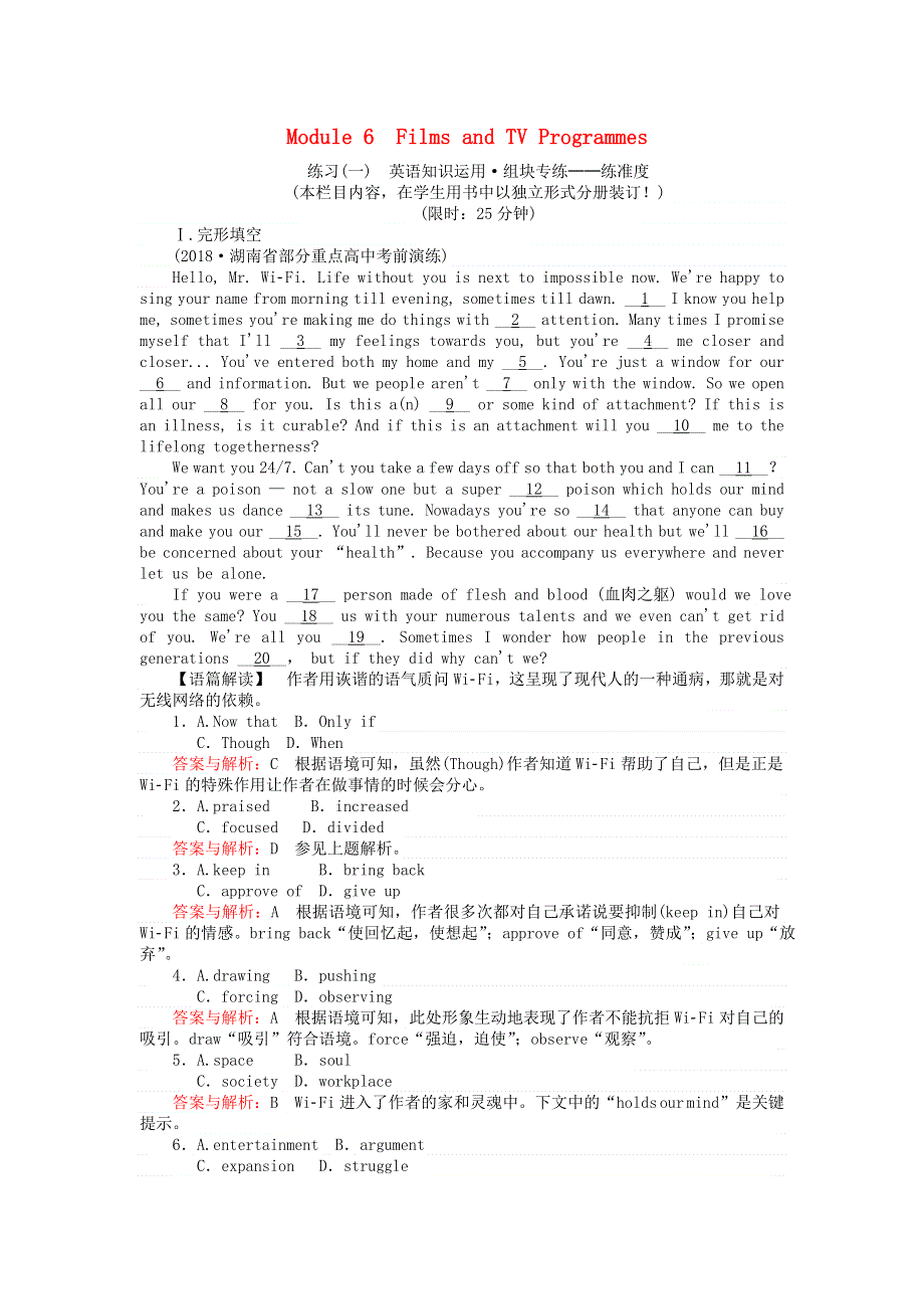 2019版高考英语一轮复习高考提能练十二Module6FilmsandTVProgrammes外研版必修2.doc_第1页