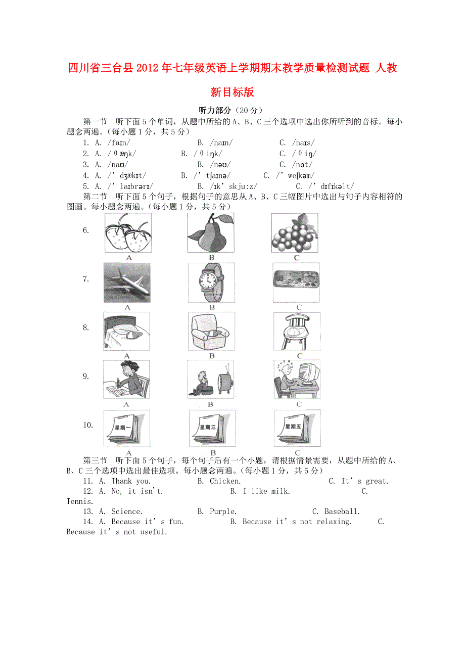 四川省三台县2012年七年级英语上学期期末教学质量检测试题 人教新目标版.doc_第1页
