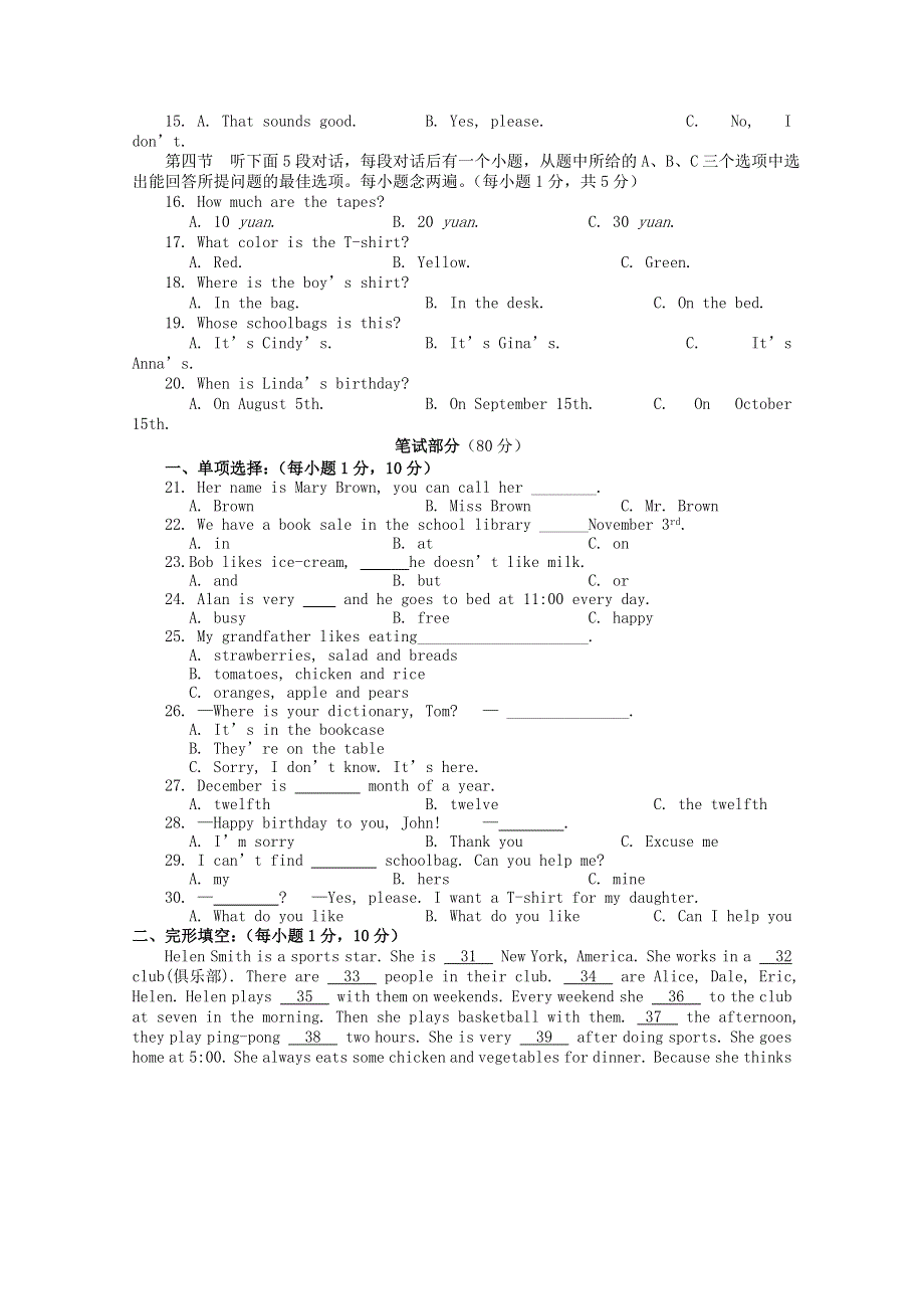 四川省三台县2012年七年级英语上学期期末教学质量检测试题 人教新目标版.doc_第2页