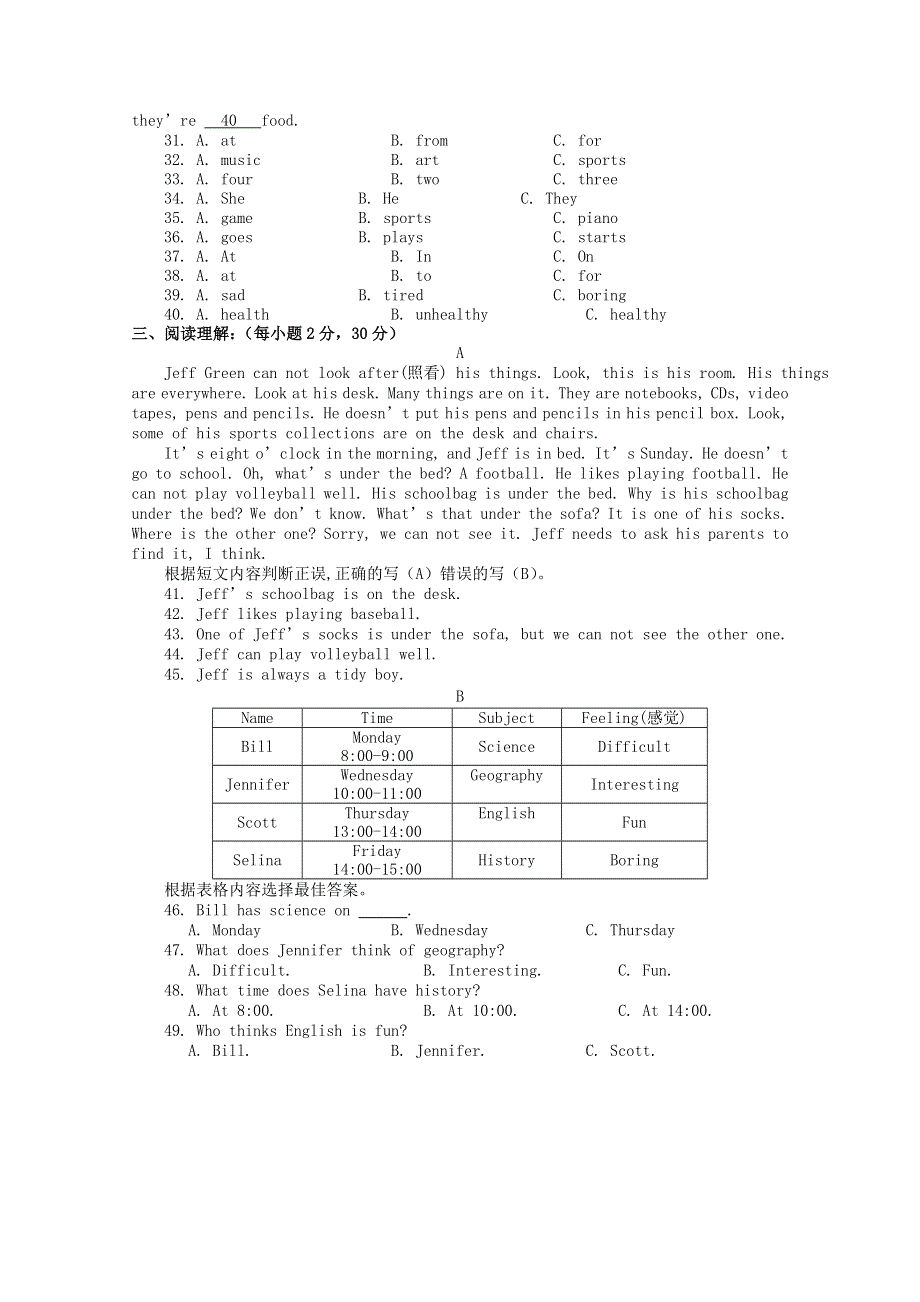 四川省三台县2012年七年级英语上学期期末教学质量检测试题 人教新目标版.doc_第3页