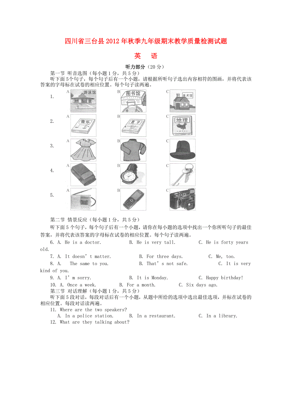 四川省三台县2012年九年级英语上学期期末教学质量检测试题.doc_第1页