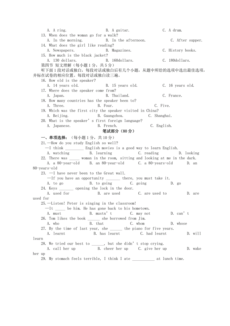 四川省三台县2012年九年级英语上学期期末教学质量检测试题.doc_第2页