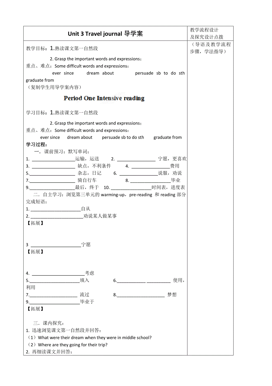 内蒙古乌拉特中旗一中高一英语导学案：UNIT 3 TRAVEL JOURNAL PERIOD 1（新人教版必修1）.doc_第1页