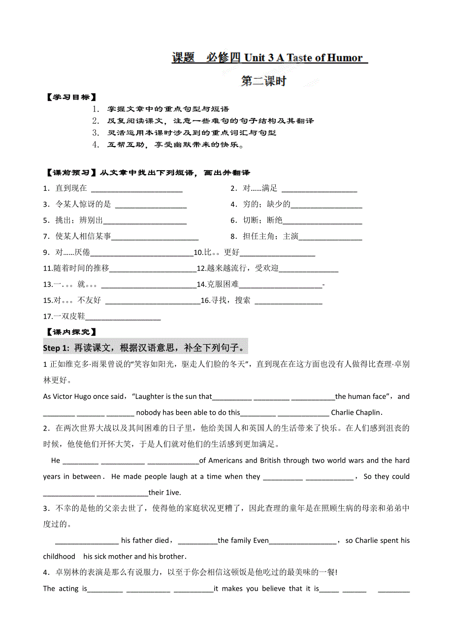 内蒙古乌拉特中旗一中高一英语导学案：UNIT 3 A TASTE OF HUMORPERIOD 2（新人教版必修4）.doc_第1页