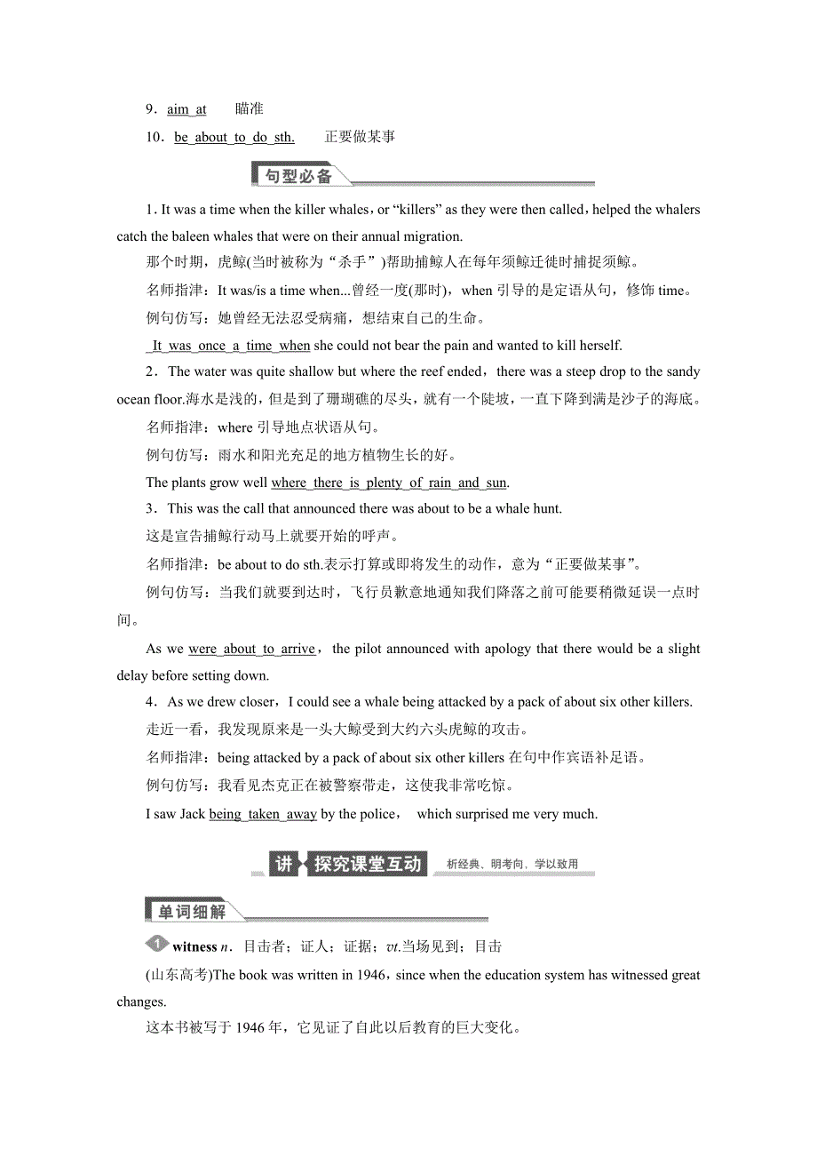 四川省2015高考英语人教版一轮讲义：选修7 UNIT 3（1）.doc_第2页