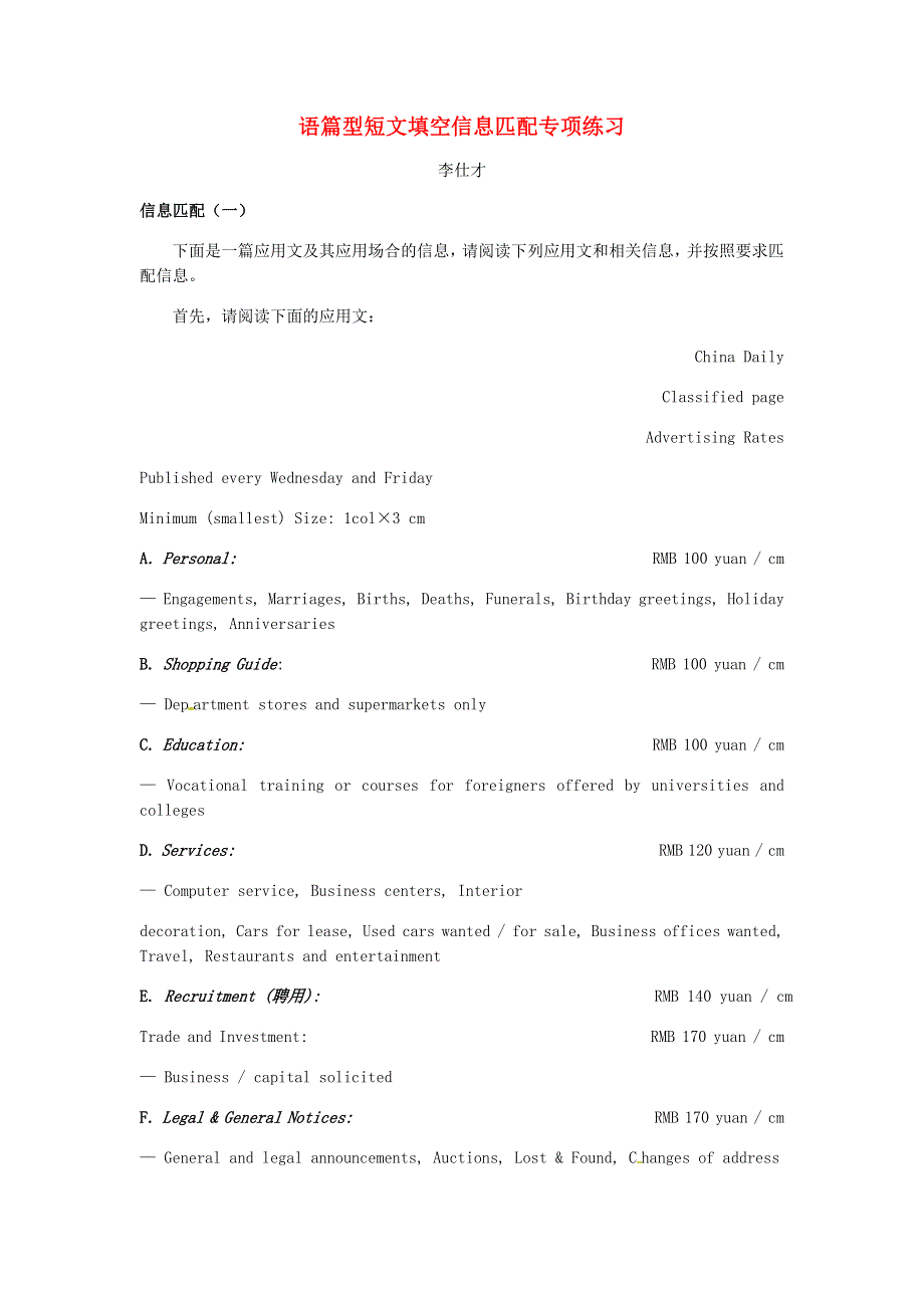 四川省2019高考英语语篇型短文填空信息匹配练习新人教版.doc_第1页