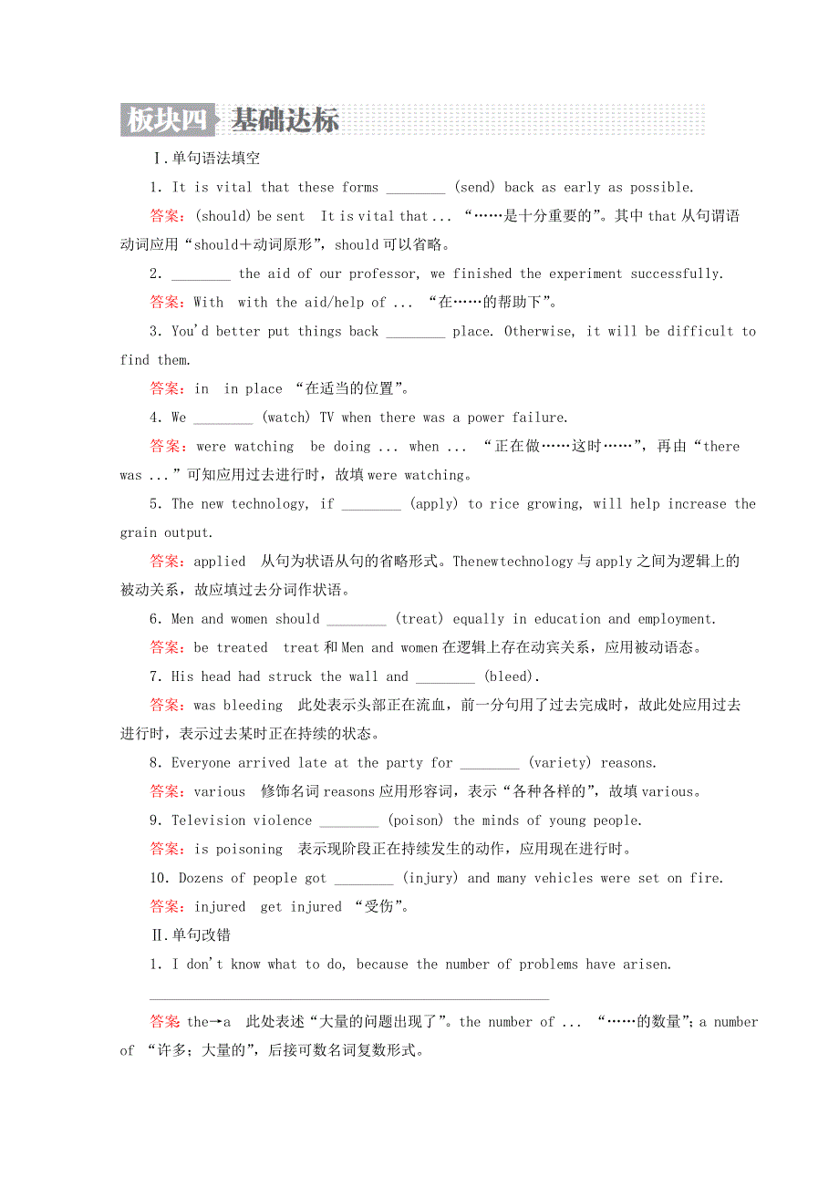 2019版高考英语一轮高分计划一轮达标作业（含2018最近模拟题）：必修5 5-5A WORD版含答案.DOC_第1页