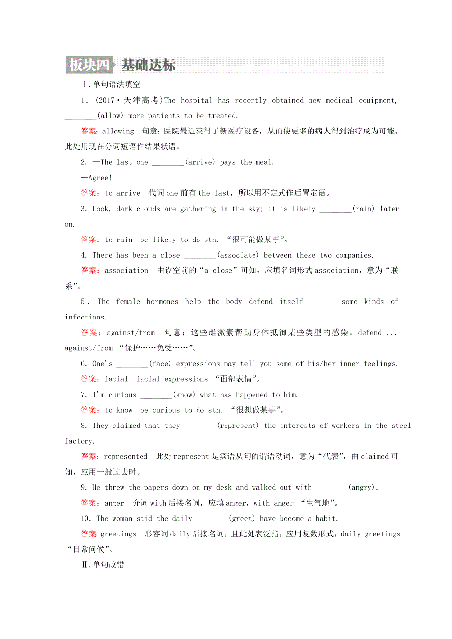 2019版高考英语一轮高分计划一轮达标作业（含2018最近模拟题）：必修4 4-4A WORD版含答案.DOC_第1页