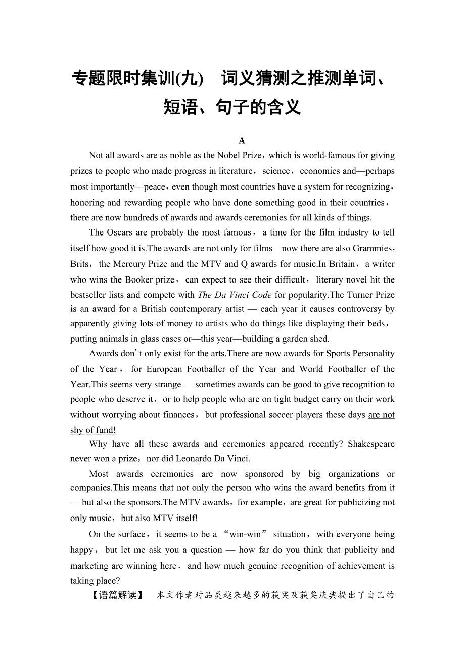 2019版高考英语二轮复习专题限时集训9　词义猜测之推测单词、短语、句子的含义 WORD版含解析.doc_第1页