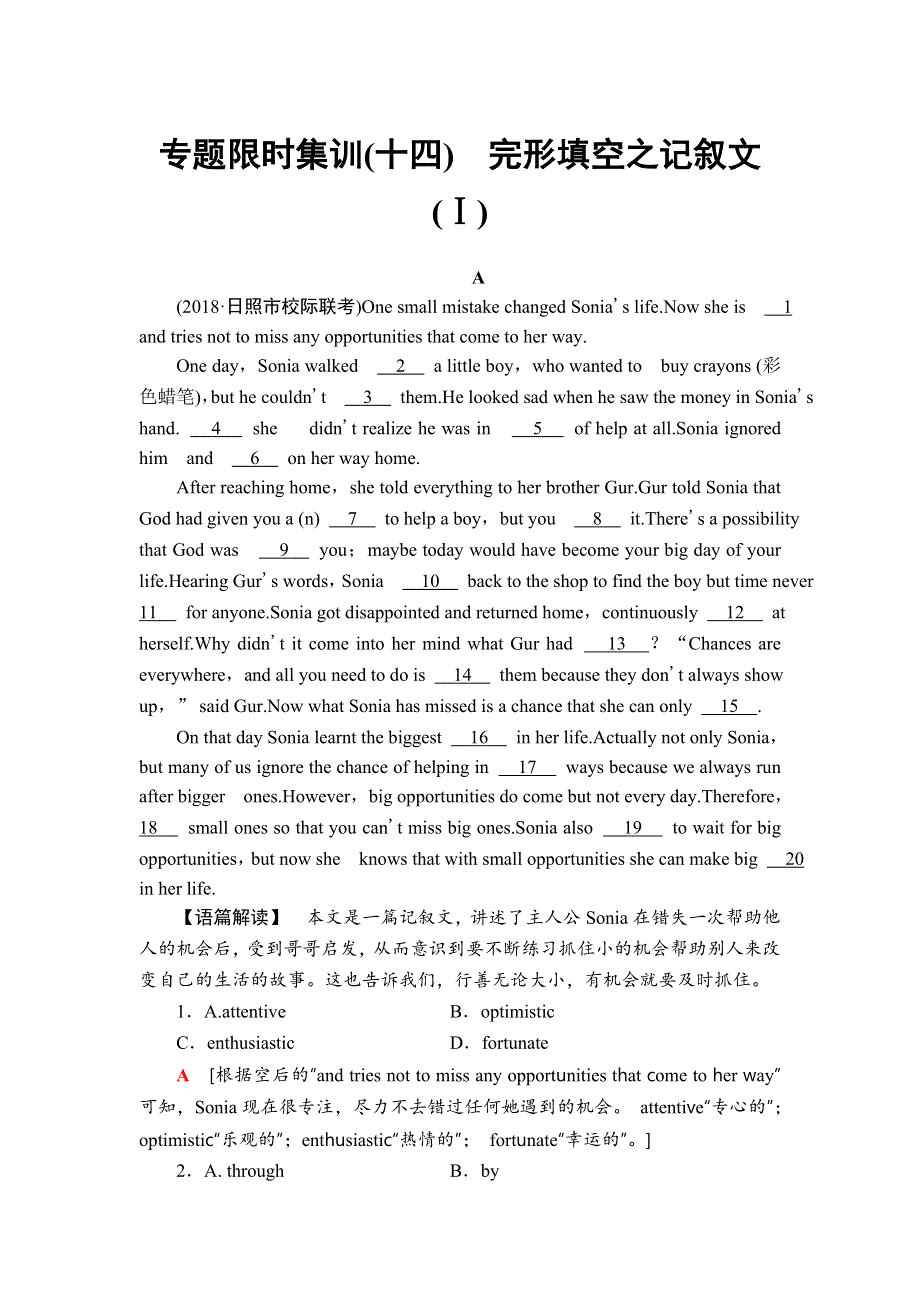 2019版高考英语二轮复习专题限时集训14　完形填空之记叙文（Ⅰ） WORD版含解析.doc_第1页