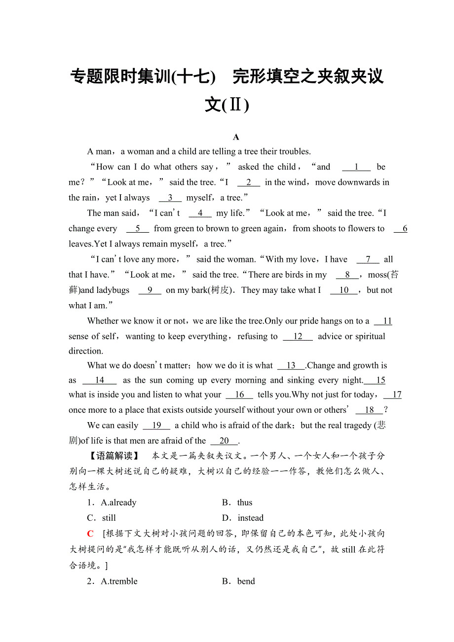 2019版高考英语二轮复习专题限时集训17　完形填空之夹叙夹议文（Ⅱ） WORD版含解析.doc_第1页