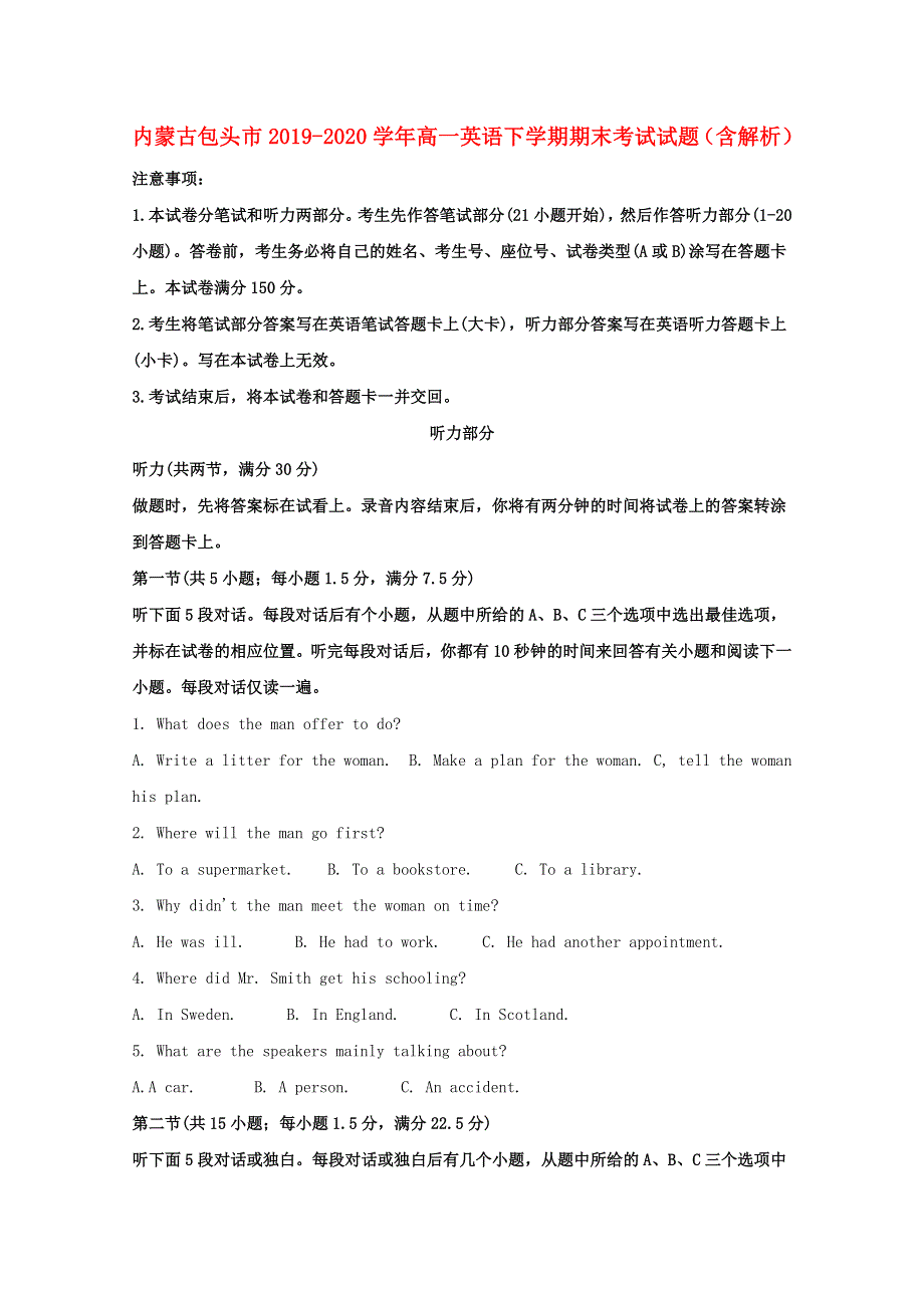 内蒙古包头市2019-2020学年高一英语下学期期末考试试题（含解析）.doc_第1页