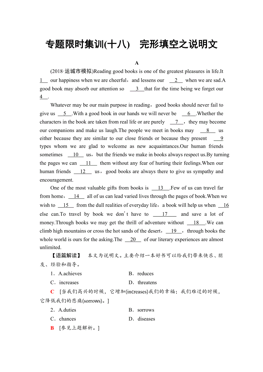 2019版高考英语二轮复习专题限时集训18　完形填空之说明文 WORD版含解析.doc_第1页