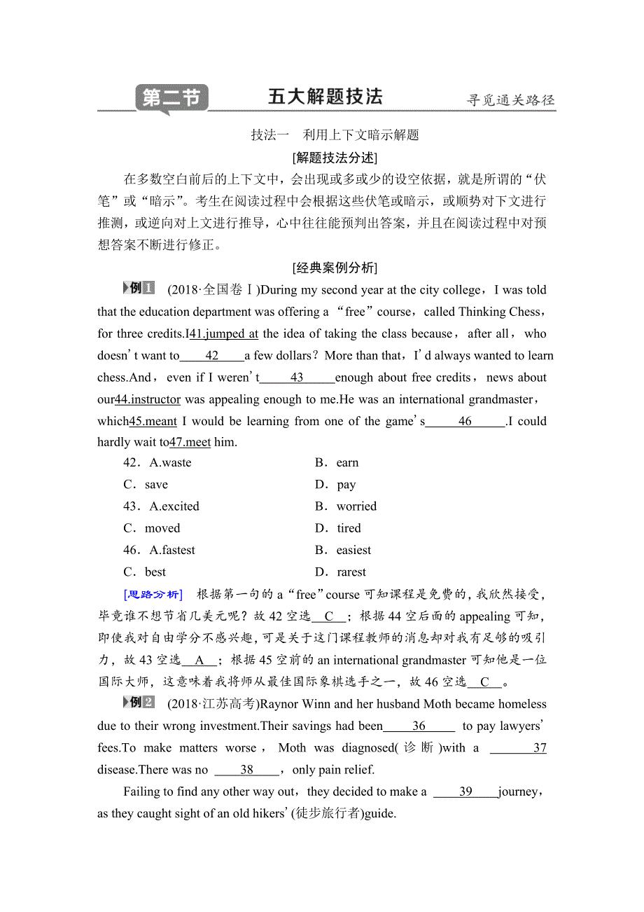 2019版高考英语二轮复习学案：第2板块 专题3 第2节　五大解题技法 WORD版含解析.doc_第1页