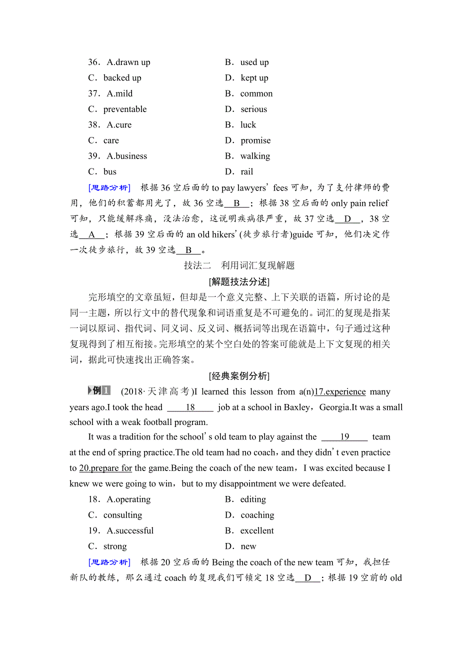 2019版高考英语二轮复习学案：第2板块 专题3 第2节　五大解题技法 WORD版含解析.doc_第2页