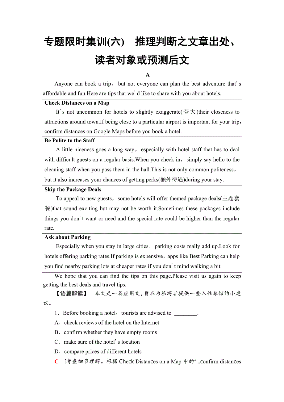2019版高考英语二轮复习专题限时集训6　推理判断之文章出处、读者对象或预测后文 WORD版含解析.doc_第1页