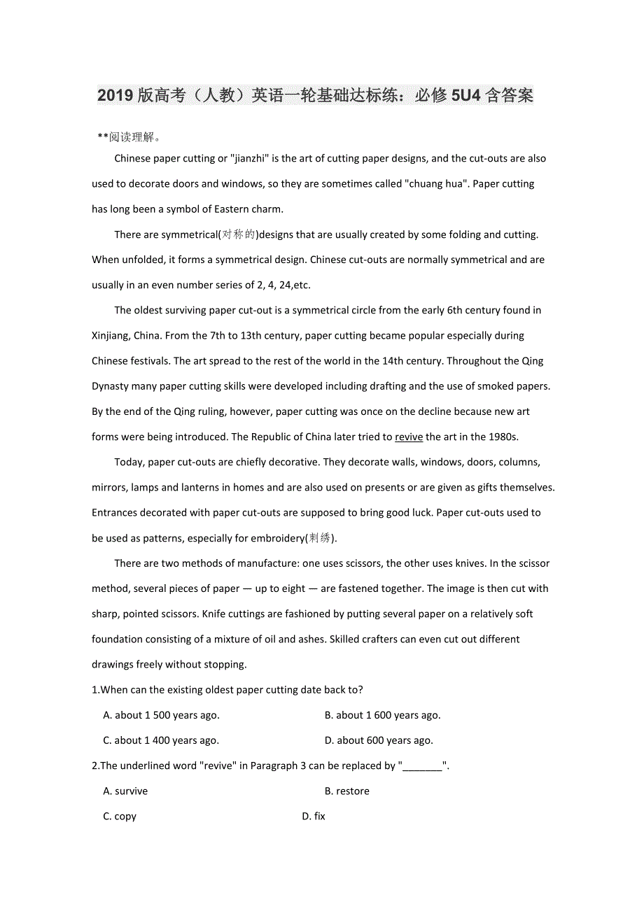 2019版高考（人教）英语一轮基础达标练：必修5U4 WORD版含解析.doc_第1页