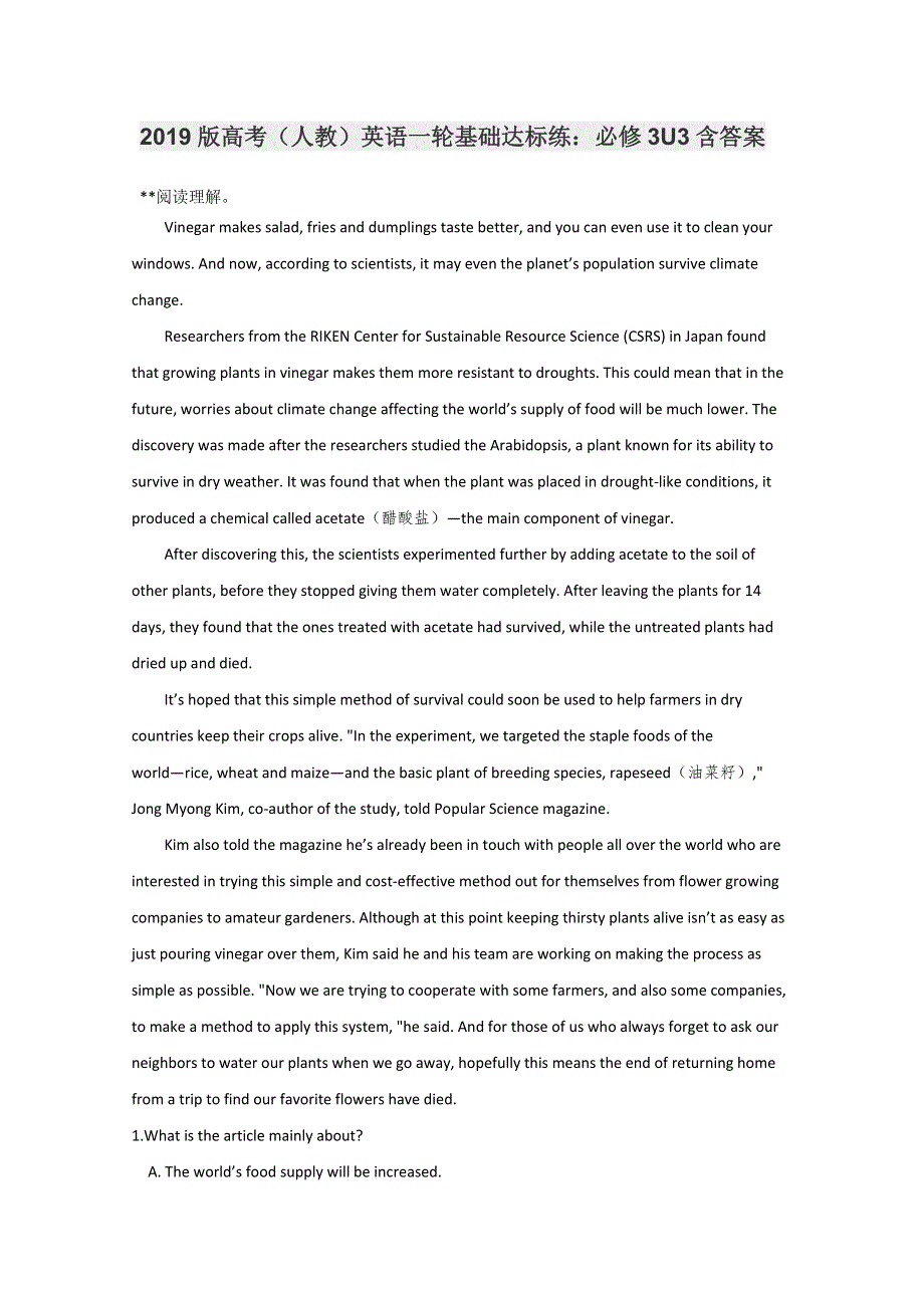 2019版高考（人教）英语一轮基础达标练：必修3U3 WORD版含解析.doc_第1页
