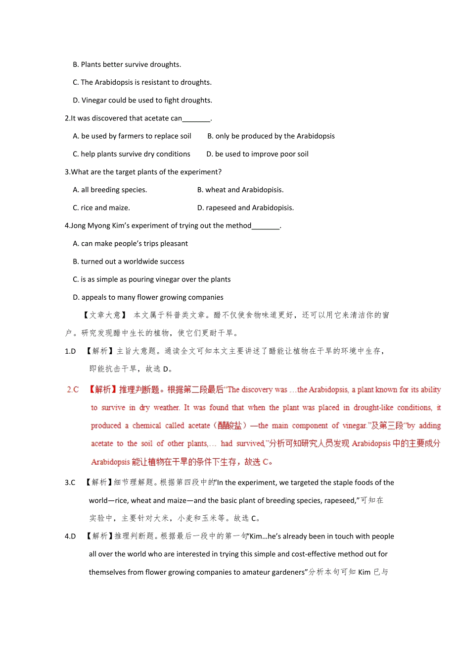 2019版高考（人教）英语一轮基础达标练：必修3U3 WORD版含解析.doc_第2页