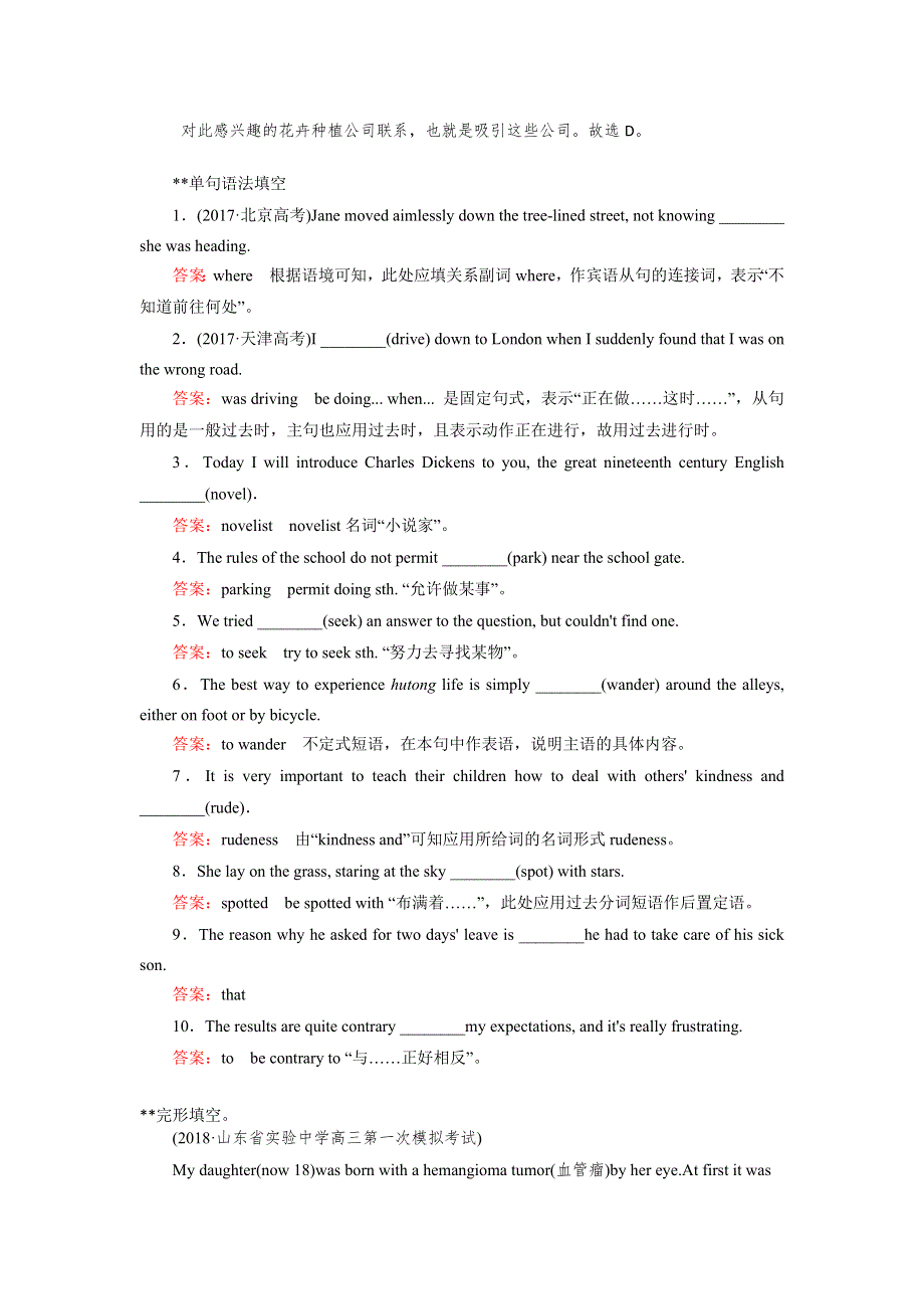 2019版高考（人教）英语一轮基础达标练：必修3U3 WORD版含解析.doc_第3页