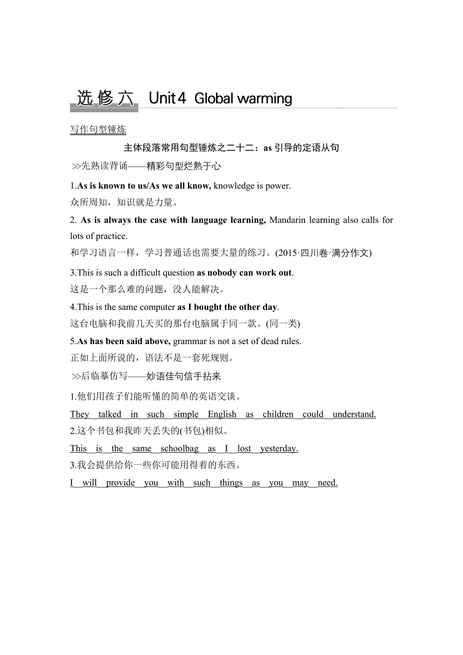 2019版高考英语创新大一轮人教版讲义：选修六 UNIT 4 WORD版含解析.doc_第1页