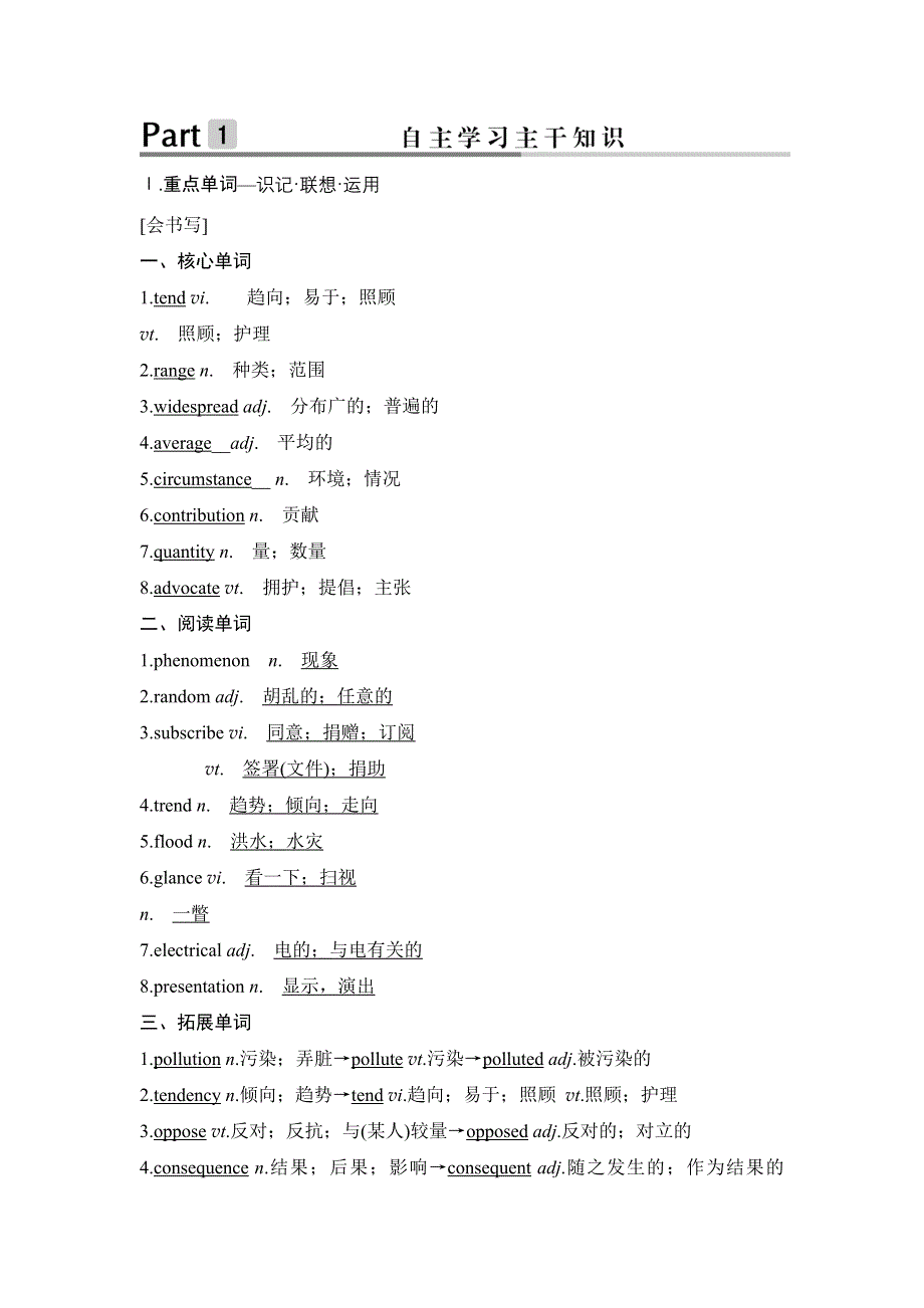 2019版高考英语创新大一轮人教版讲义：选修六 UNIT 4 WORD版含解析.doc_第2页