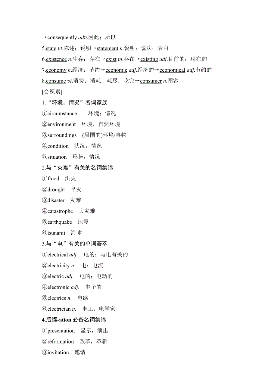 2019版高考英语创新大一轮人教版讲义：选修六 UNIT 4 WORD版含解析.doc_第3页