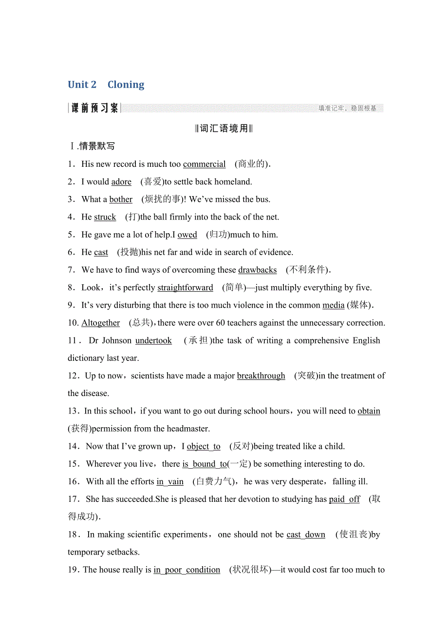 2019版高考英语创新大一轮浙江专用版学案：选修八 UNIT 2 WORD版含解析.doc_第1页