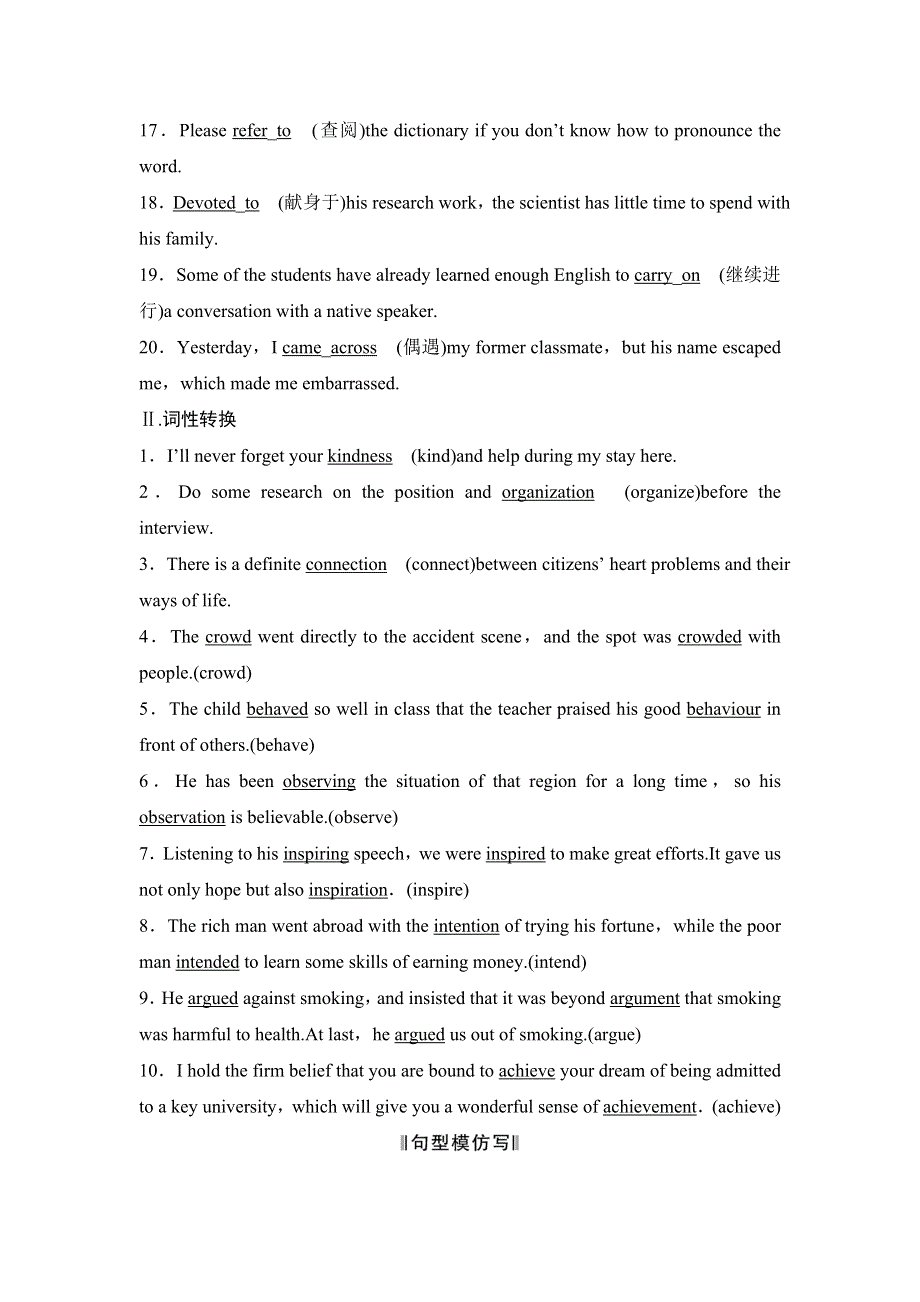 2019版高考英语创新大一轮浙江专用版学案：必修四 UNIT 1 WORD版含解析.doc_第2页