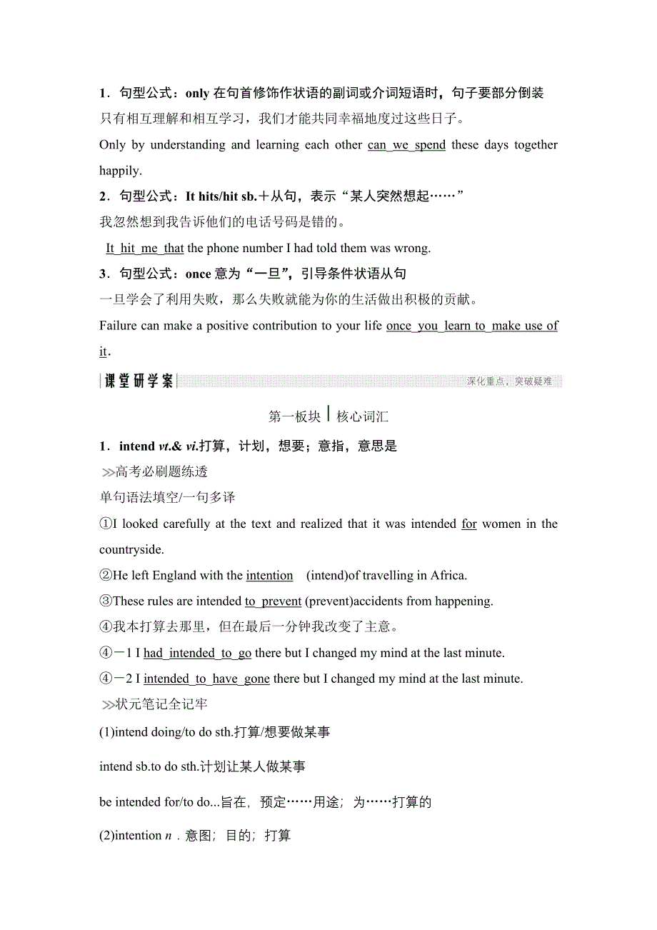 2019版高考英语创新大一轮浙江专用版学案：必修四 UNIT 1 WORD版含解析.doc_第3页