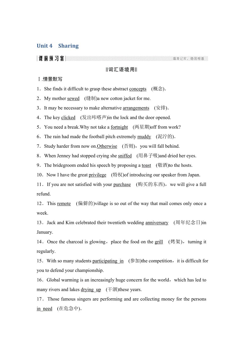 2019版高考英语创新大一轮浙江专用版学案：选修七 UNIT 4 WORD版含解析.doc_第1页