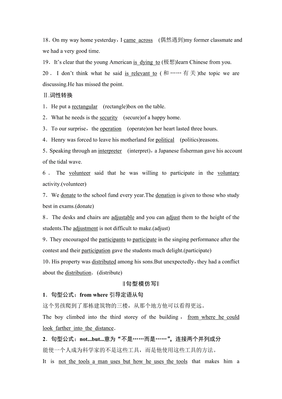 2019版高考英语创新大一轮浙江专用版学案：选修七 UNIT 4 WORD版含解析.doc_第2页