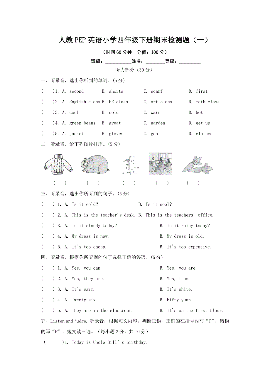 223年人教PEP英语小学四年级下册期末检测题及答案（一）.docx_第1页