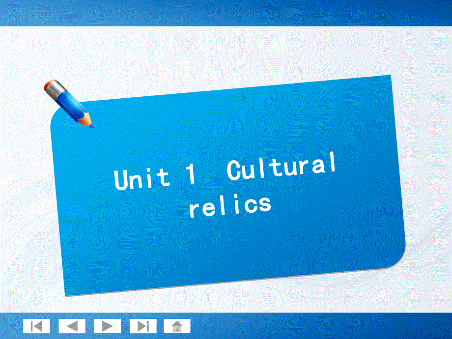 师说系列2012届高考英语一轮复习讲义课件：2.1CULTURAL RELICS（人教版）.ppt_第1页
