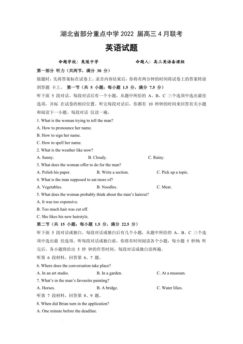 22届高三4月联考英语试题.docx_第1页