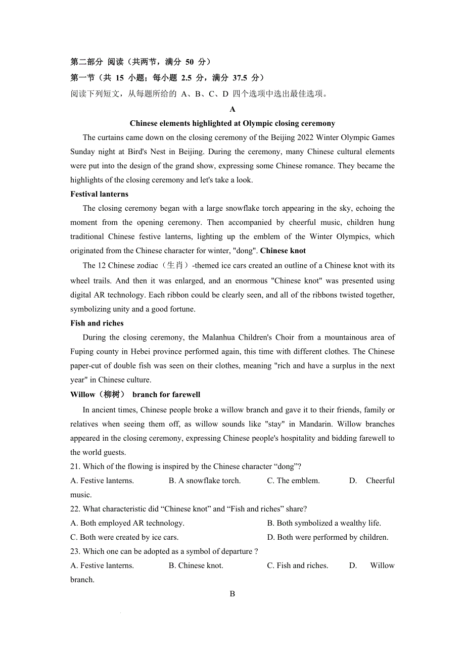 22届高三4月联考英语试题.docx_第3页