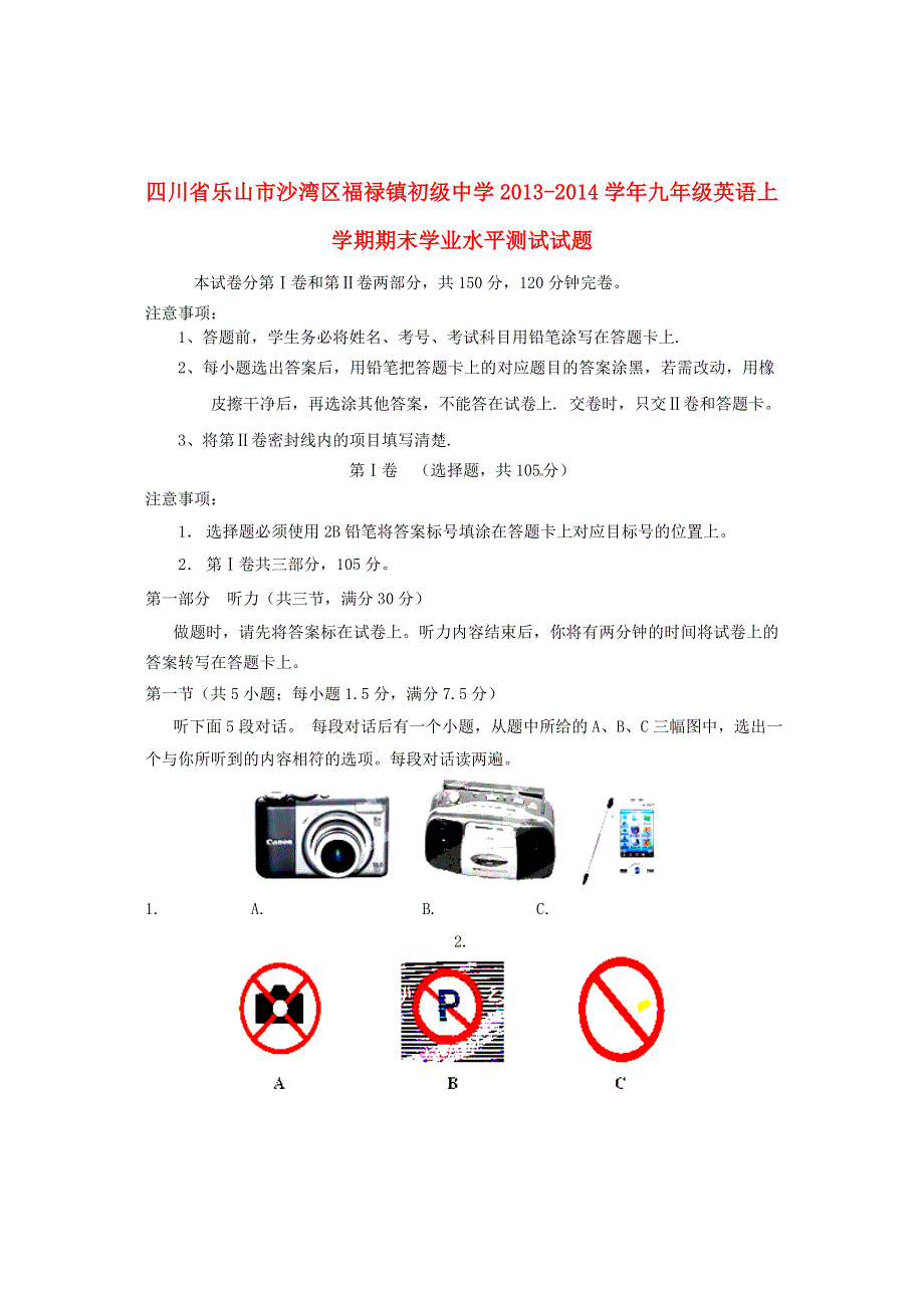 四川省乐山市沙湾区福禄镇初级中学2013-2014学年九年级英语上学期期末学业水平测试试题.doc_第1页