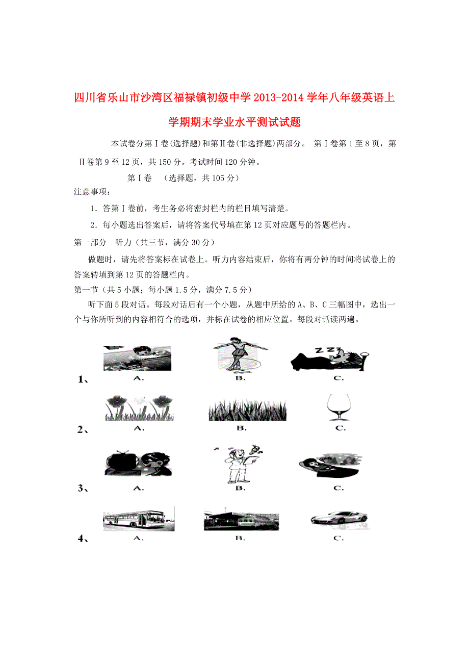 四川省乐山市沙湾区福禄镇初级中学2013-2014学年八年级英语上学期期末学业水平测试试题.doc_第1页