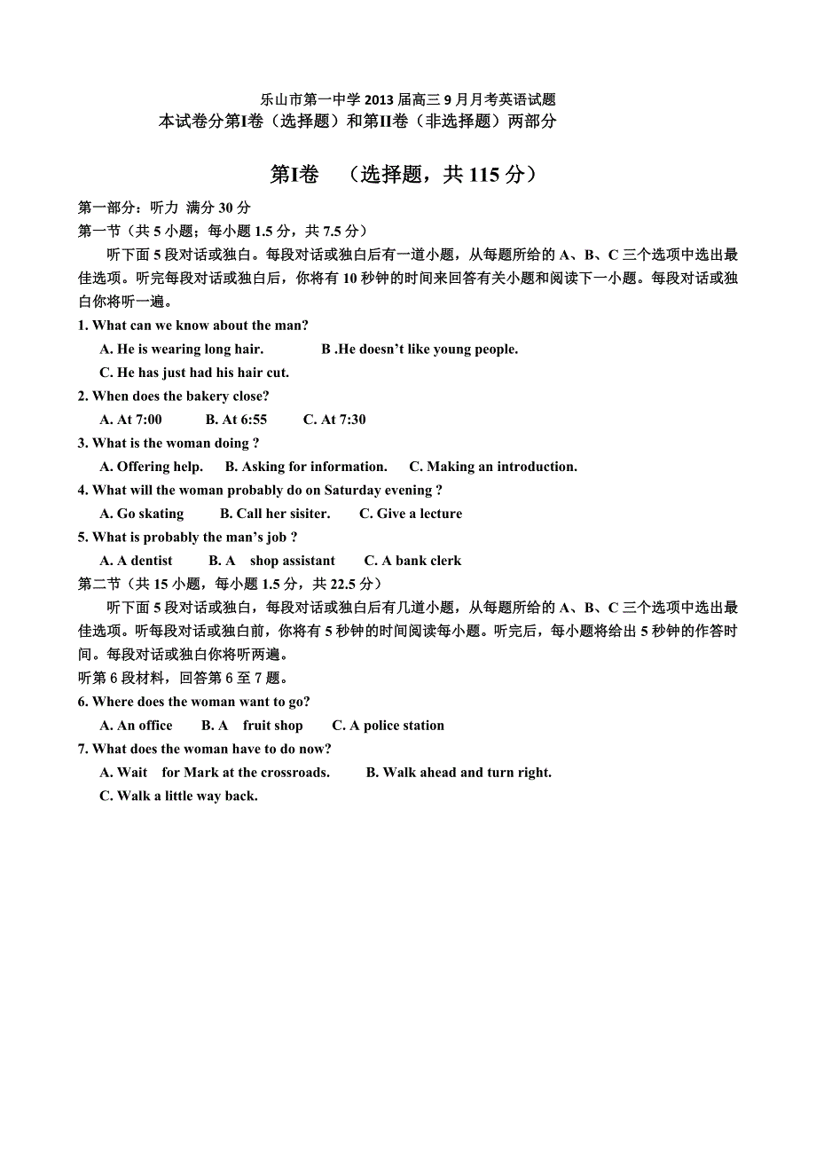 四川省乐山市第一中学2013届高三9月月考英语试题.doc_第1页