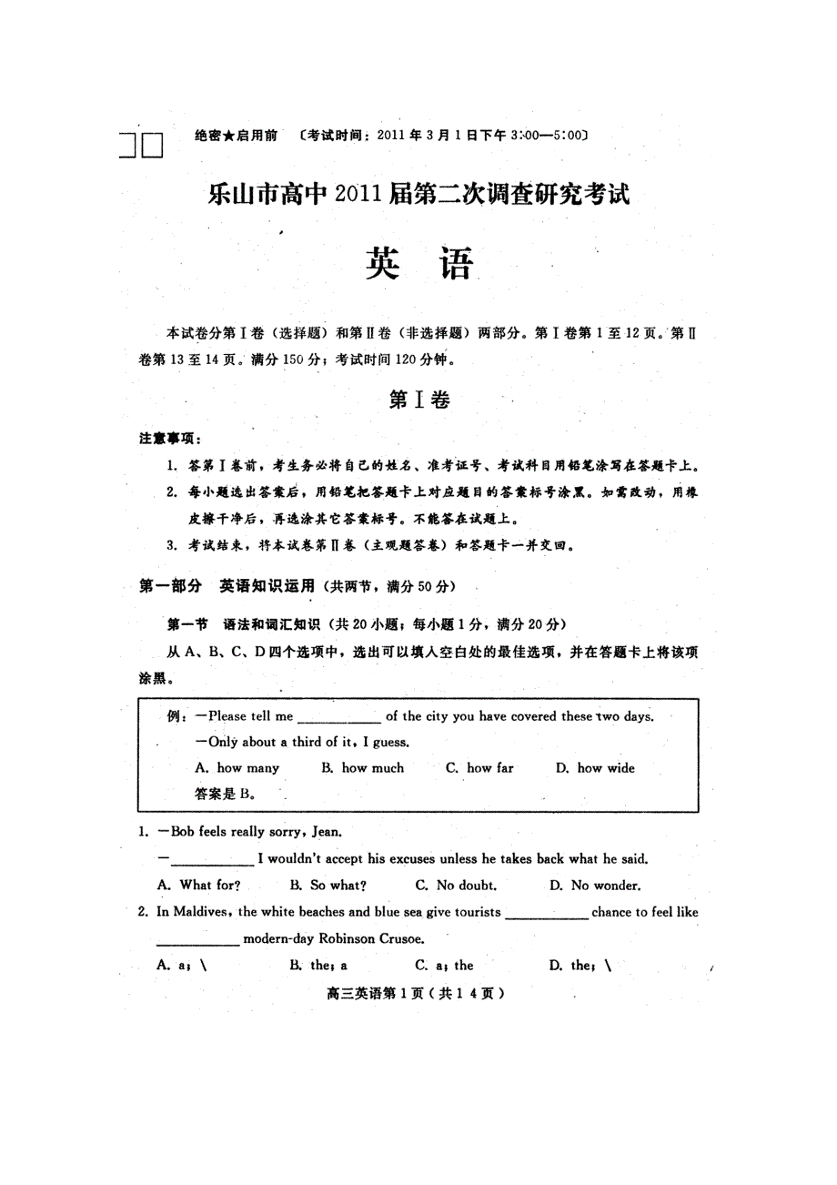 四川省乐山市高中2011届高三第二次诊断性考试（英语）扫描版（乐山“二诊”）.doc_第1页