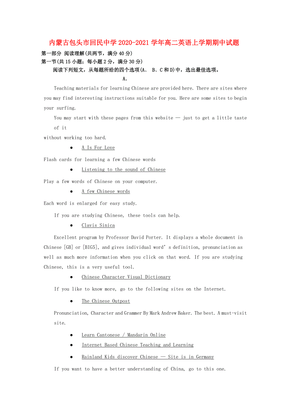 内蒙古包头市回民中学2020-2021学年高二英语上学期期中试题.doc_第1页