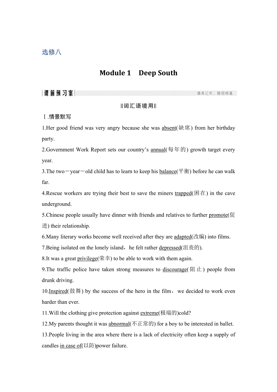 2019版高考英语外研版一轮预习案：第一部分 选修八 MODULE 1 WORD版含解析.doc_第1页