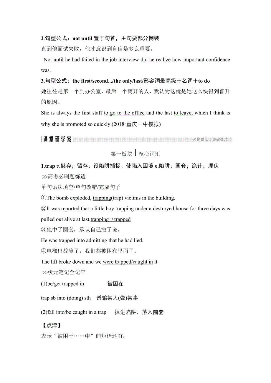 2019版高考英语外研版一轮预习案：第一部分 选修八 MODULE 1 WORD版含解析.doc_第3页