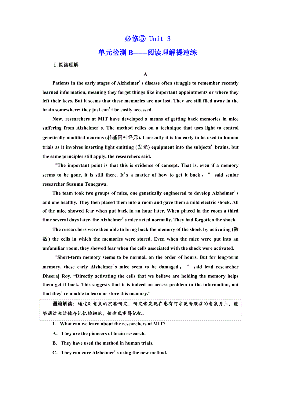 2019版高考英语大一轮单元增分（译林版）：必修⑤ UNIT 3 单元检测B——阅读理解提速练 WORD版含答案.doc_第1页