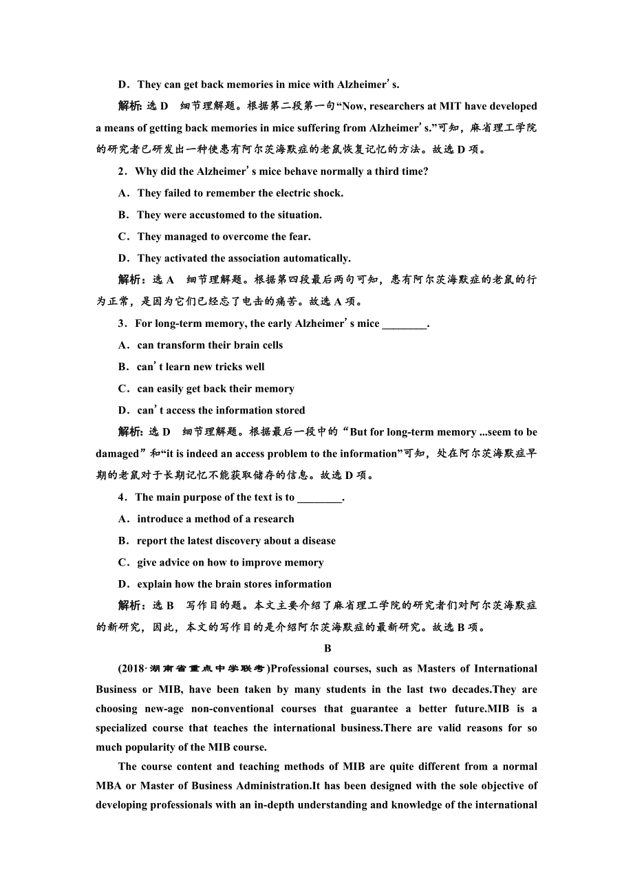 2019版高考英语大一轮单元增分（译林版）：必修⑤ UNIT 3 单元检测B——阅读理解提速练 WORD版含答案.doc_第2页