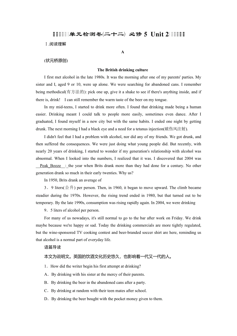 2019版高考英语大一轮优选（备、考、练）全国通用版单元检测卷22 WORD版含答案.doc_第1页